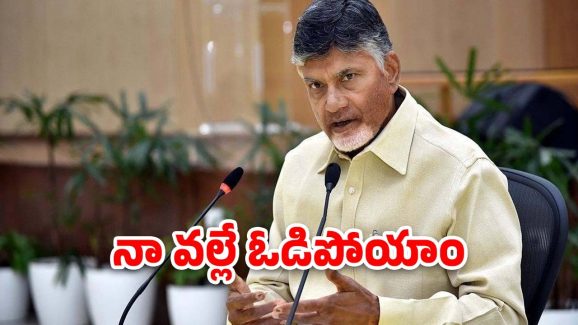 Chandrababu: అప్పట్లో ఆ తప్పులు జరిగాయి.. అసెంబ్లీలో బాబు ఇంట్రస్టింగ్ కామెంట్స్