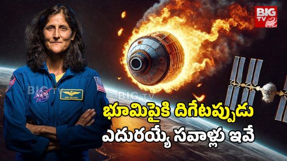 Sunita Williams: స్పేస్ స్టేషన్ నుంచి బయల్దేరిన సునీత విలియమ్స్ టీమ్, భూమి పైకి ఎప్పుడు చేరుకుంటారంటే?
