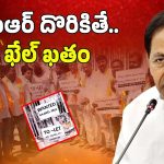 KCR : కేసీఆర్‌పై తిరుగుబాటు.. గజ్వేల్‌లో రచ్చ.. హైటెన్షన్