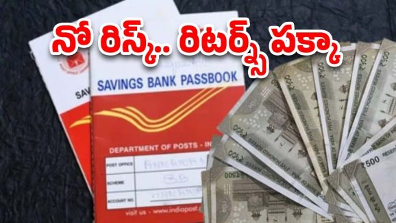 Post Office Scheme: పోస్ట్ ఆఫీస్ స్కీంలో ఒకేసారి రూ.2 లక్షలు డిపాజిట్..మీ పెట్టుబడి డబుల్ పక్కా