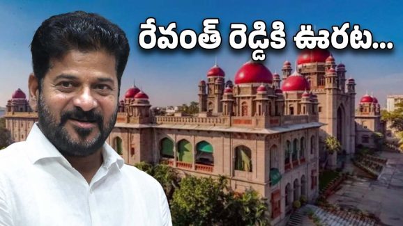 Revanth Reddy: రేవంత్‌రెడ్డిపై కేసును కొట్టేసిన తెలంగాణ హైకోర్టు