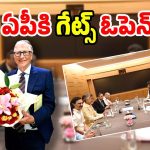 CM Chandrababu – Bill Gates: బిల్ గేట్స్ రిటర్న్స్.. దటీజ్ చంద్రబాబు
