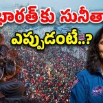 Sunita Williams: అంతరిక్షంలో వినాయకుడి విగ్రహం, కుంభమేళా ఫొటో.. సునీత ఏం చేశారో తెలుసా?