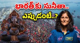 Sunita Williams: అంతరిక్షంలో వినాయకుడి విగ్రహం, కుంభమేళా ఫొటో.. సునీత ఏం చేశారో తెలుసా?