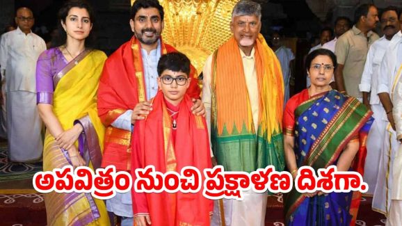 Chandrababu: ఆయన నిలబెట్టిన ప్రాణం నాది.. మనవడి పుట్టినరోజున తిరుమలలో చంద్రబాబు