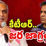 KTR: హరీశ్‌ దెబ్బకు రోడ్డు మీద పడ్డ కేటీఆర్!?