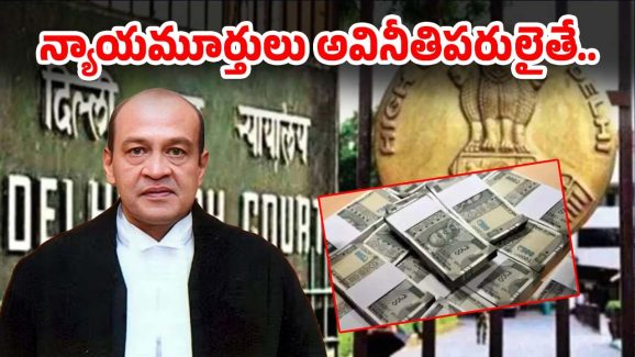 High Court Judge Huge Cash: హైకోర్టు జడ్జి ఇంట్లో అగ్నిప్రమాదం.. భారీగా నగదు లభ్యం.. సుప్రీం కోర్టు ఆగ్రహం