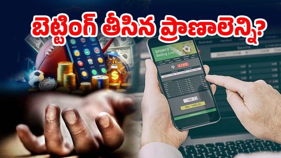 Hyderabad: బెట్టింగ్ యాప్స్ కేసులో కీలక పరిణామం.. తీగలాగుతున్న పోలీసులు