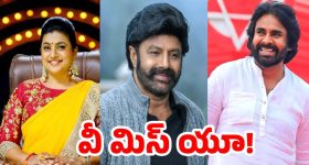 AP Politics: రోజా లేని లోటు.. బాలయ్య ఉంటే బాగుండు! పవన్ కూడా..