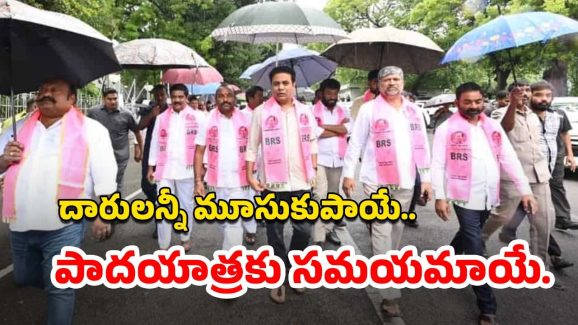 KTR Padayatra : కేటీఆర్ పాదయాత్ర ప్రకటన – దొరగారికి తొందరెక్కువ అంటున్న పార్టీ పెద్దలు