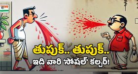 Tobacco chewing: బీహార్‌లో అంతే.. వారి ‘ఉమ్ములు’ వెనుక అంత కథ ఉందా?