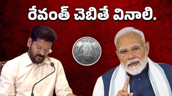 CM Revanth Reddy: తెలంగాణకు 42 పైసలేనా? రేవంత్ లాజిక్‌తో మోదీకి మైండ్ బ్లాక్!