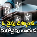 Amazon Processing Fee: కస్టమర్లకు షాకిచ్చిన అమెజాన్.. ఫ్లిప్‌కార్ట్‌ బాటలో బాదుడు..