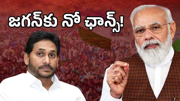 Jagan – PM Modi: తప్పు లేదు కానీ.. మోదీకి జగన్ సరెండర్?