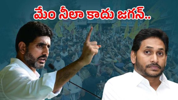 Nara lokesh: ప్రభుత్వం శాశ్వతం.. రాజకీయాలు ఎన్నికలకే పరిమితం
