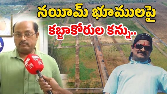 Gangster Nayeem Assets: నయీమ్ భూములపై కబ్జాకోరుల కన్ను.. RDO బయటపెట్టిన అసలు నిజాలు