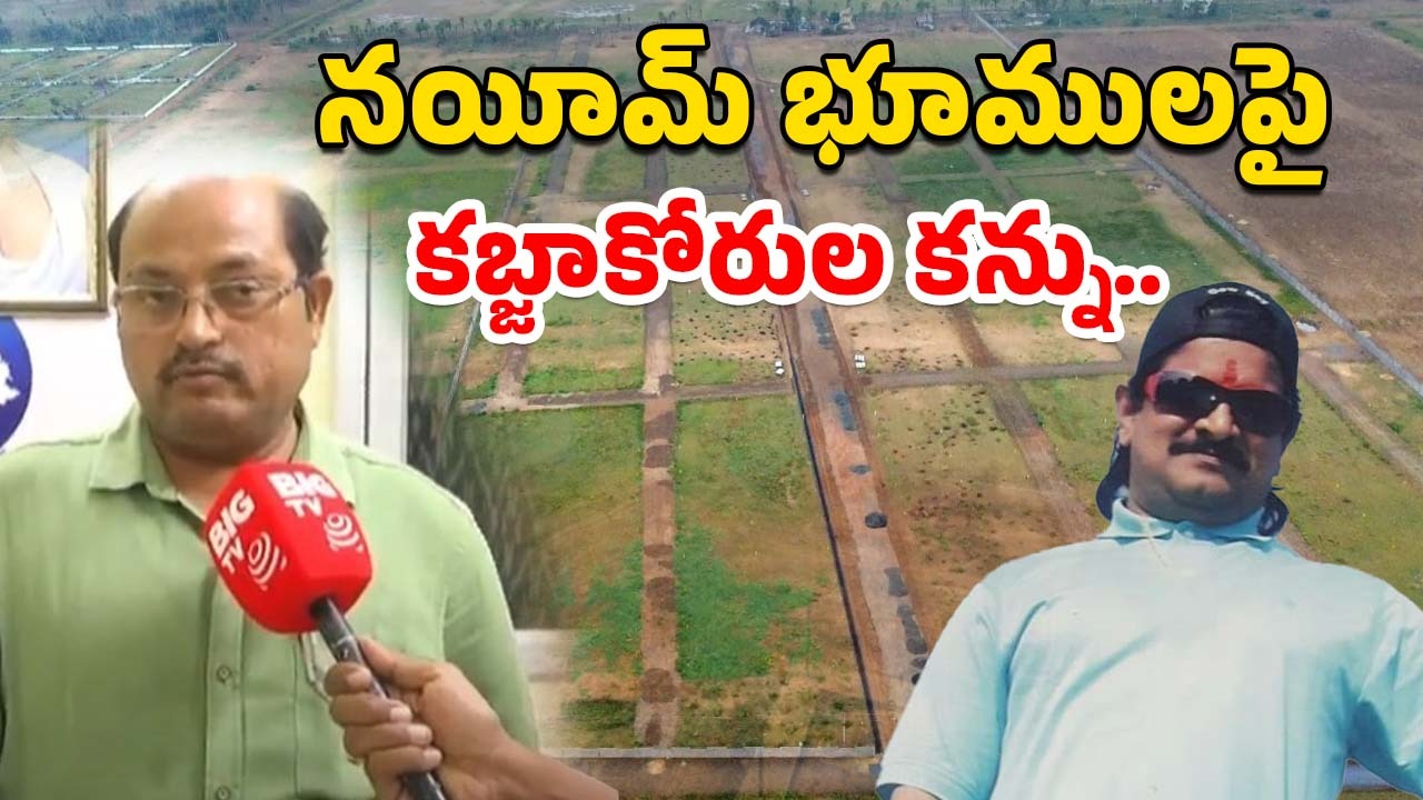 Gangster Nayeem Assets: నయీమ్ భూములపై కబ్జాకోరుల కన్ను.. RDO బయటపెట్టిన అసలు నిజాలు