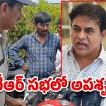 KTR: కేటీఆర్ సభలో బుల్లెట్ కలకలం.. కానిస్టేబుల్‌కు తీవ్ర గాయాలు..