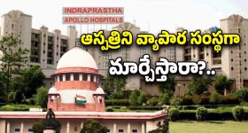 Supreme Court Delhi Apollo Hospital: ఉచితంగా భూమి తీసుకొని పేదలకు వైద్యం అందించరా?.. ఢిల్లీ అపోలో ఆస్పత్రిపై సుప్రీం ఆగ్రహం