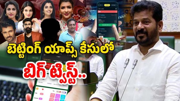 Betting Apps: బెట్టింగ్ యాప్స్‌పై రేవంత్ సర్కార్ సంచలన నిర్ణయం..