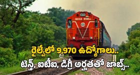 ALP JOBS: గోల్డెన్ ఛాన్స్.. రైల్వేలో 9,970 ఉద్యోగాలు.. నోటిఫికేషన్ వచ్చేసింది..