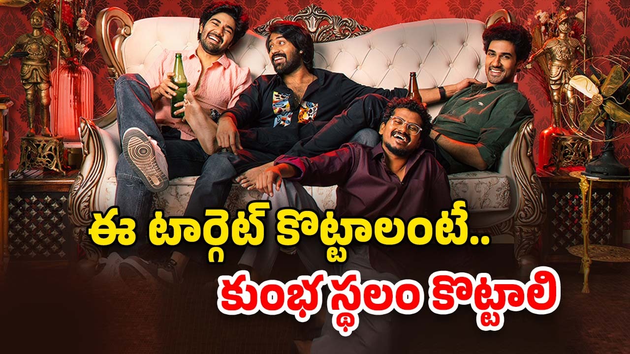 MAD Square Business: ‘మ్యాడ్ స్వ్వేర్’ బ్రేక్ ఈవెన్ పాయింట్.. కుర్రాళ్ల ముందు కొండంత టార్గెట్