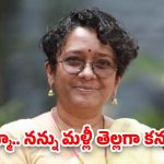 Kerala Chief Secretary : ఆమె ఓ ప్రభుత్వ ప్రధాన కార్యదర్శి – అయితేనేం రంగు వివక్షకు బాధితురాలే