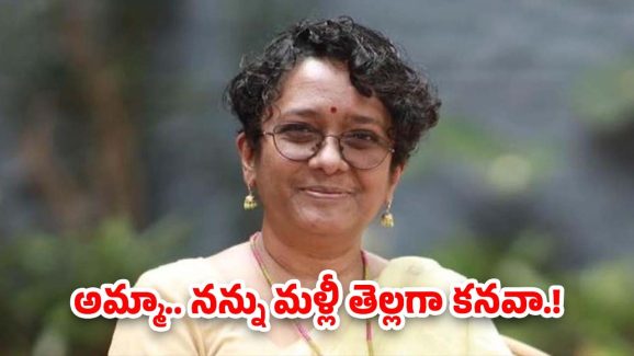 Kerala Chief Secretary : ఆమె ఓ ప్రభుత్వ ప్రధాన కార్యదర్శి – అయితేనేం రంగు వివక్షకు బాధితురాలే