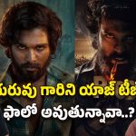 PEDDI: అదేంటి బుచ్చి మావా… చిట్టిబాబుని ‘పుష్పరాజ్’ చేశావ్?