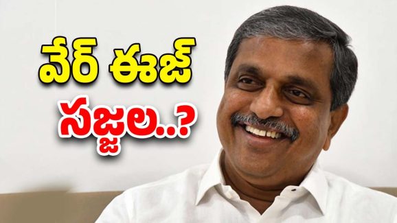Where is Sajjala: సడన్ గా మాయమైన సజ్జల.. వైసీపీ లో ఏం జరుగుతోంది..?