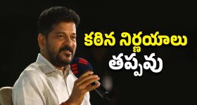 CM Revanth Reddy: డేంజర్‌లో ఉన్నాం.. సంస్కరణలు రావాల్సిందే, సీఎం రేవంత్ కీలక వ్యాఖ్యలు