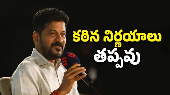 CM Revanth Reddy: డేంజర్‌లో ఉన్నాం.. సంస్కరణలు రావాల్సిందే, సీఎం రేవంత్ కీలక వ్యాఖ్యలు