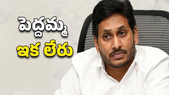 Jagan: జగన్ ఫ్యామిలీలో విషాదం, పులివెందులకు పయనం