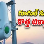 Taara Technology: గూగుల్ ఎక్స్ నుంచి కొత్తగా తారా టెక్నాలజీ..ఇది ఎలా పనిచేస్తుందో తెలుసా..