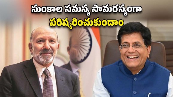 India US Tariffs: చైనా, కెనడా లాగా కాదు.. ఇండియా మాకు ప్రత్యేకం కానీ: సుంకాలపై అమెరికా