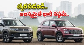 Cars Prices Hike: మరి కొన్ని రోజులే.. ఈ కార్ల ధరలు పెరిగిపోతాయి.. త్వరగా కొనేయండి