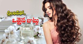Glycerin For Hair: గ్లిజరిన్‌లో ఈ 2 కలిపి వాడితే.. రాలిన చోట కొత్త జుట్టు వస్తుంది