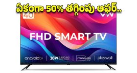 Smart TV Offer: 40 ఇంచ్ స్మార్ట్ టీవీపై 50 శాతం తగ్గింపు ఆఫర్..12 నెలల వారంటీతోపాటు..