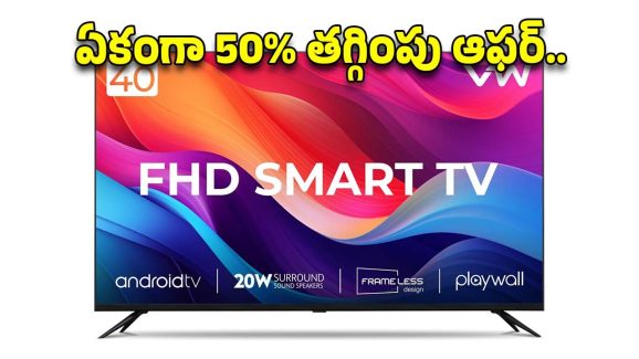 Smart TV Offer: 40 ఇంచ్ స్మార్ట్ టీవీపై 50 శాతం తగ్గింపు ఆఫర్..12 నెలల వారంటీతోపాటు..