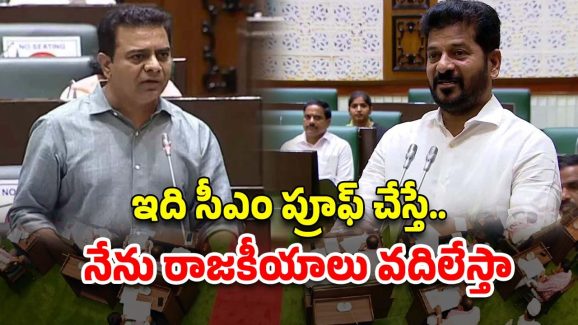 KTR: సీఎం రేవంత్ రెడ్డికి అసెంబ్లీ వేదికగా కేటీఆర్ సవాల్.. ఇక నువ్వో.. నేనో తేల్చుకుందాం..