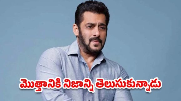Salman Khan: నావి చెత్త సినిమాలు, అందుకే ఫ్లాప్ అయ్యాయి.. సెల్ఫ్ ట్రోల్ చేసుకున్న సల్మాన్ ఖాన్
