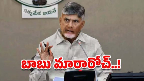 CM Chandrababu : సెంటిమెంట్ వదిలేసిన చంద్రబాబు.. మార్పు మంచిదేనా?