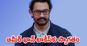Aamir Khan: సినిమాలు వదిలేసి కొత్త రూటులోకి స్టార్ హీరో.. ఇవన్నీ అవసరమా అంటూ ఆడియన్స్ ట్రోల్స్
