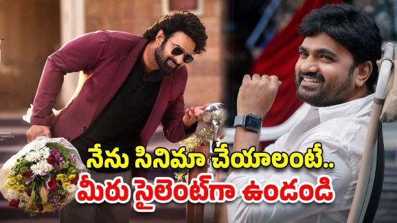 Raja Saab Movie: ప్లీజ్ నాపై ప్రెజర్ పెట్టకండి.. ప్రభాస్‌ ఫ్యాన్స్‌కు డైరెక్టర్ మారుతి రిక్వెస్ట్..
