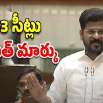 CM Revanth Reddy : తెలంగాణలో 153 సీట్లు.. డీలిమిటేషన్‌పై సీఎం రేవంత్ సంచలన తీర్మానం