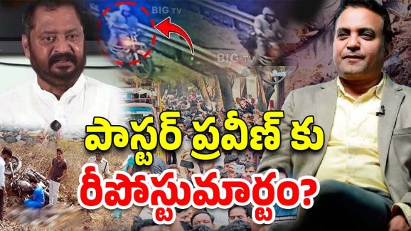 Pastor Pagadala Praveen: పోస్టుమార్టం  తప్పని తేలితే.. శవాన్ని తీసి రీపోస్టుమార్టం చేపిస్తా! హర్షకుమార్ వార్నింగ్