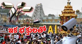 Tirumala News: ఇకపై శ్రీవారి దర్శనం వేగంగా.. ఆపై గూగుల్‌తో టీటీడీ డీల్, దళారులకు చెక్
