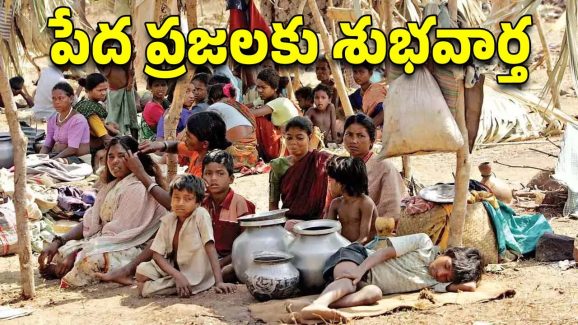 Chandrababu Govt: పేదలపై చంద్రబాబు ప్రభుత్వం ఫోకస్.. తేలనున్న అసైన్డ్‌ భూముల లెక్కలు