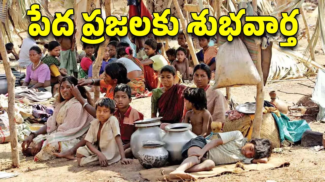 Chandrababu Govt: పేదలపై చంద్రబాబు ప్రభుత్వం ఫోకస్.. తేలనున్న అసైన్డ్‌ భూముల లెక్కలు