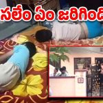 Sangareddy Crime News: పెరుగు అన్నం తిని.. ముగ్గురు పిల్లలు మృతి, ఆ ఇంట్లో రాత్రి ఏం జరిగింది?